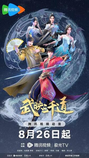 Wu Ying Sanqian Dao 2 poster
