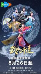 Wu Ying Sanqian Dao 2 poster