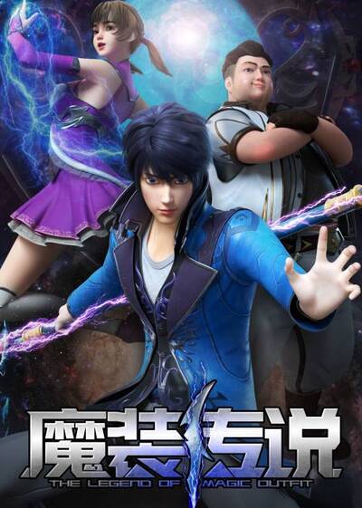 Mo Zhuang Chuanshuo poster