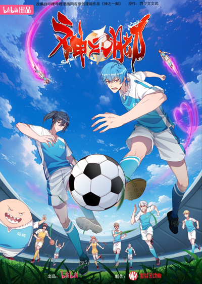 Shen Zhi Yi Jiao poster