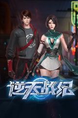 Ni Tian Zhan Ji poster