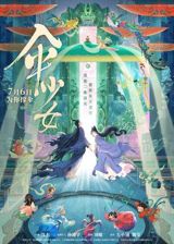 San Shaonu poster