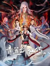 Qing Lian Jian Xian Chuan poster