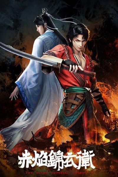 Chi Yan Jinyiwei poster