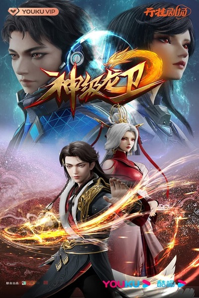 Shen Ji Long Wei poster