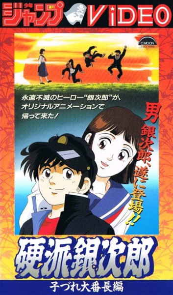 Kouha Ginjirou poster