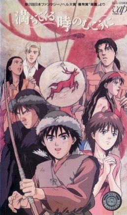 Michite Kuru Toki no Mukou ni poster