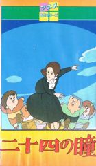 Nijuushi no Hitomi poster