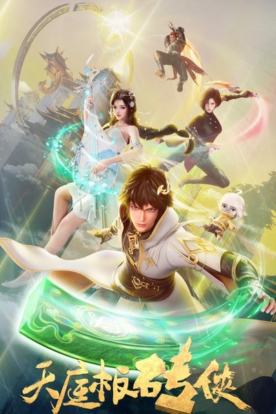 Tianting Ban Zhuan Xia poster