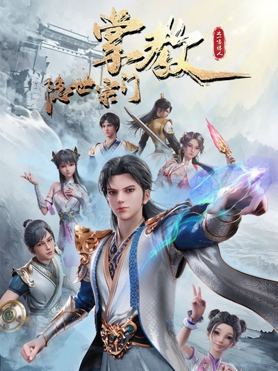 Yin Shizong Men Zhang Jiao poster