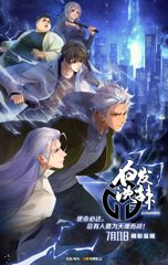 Bai Fa Shen La poster