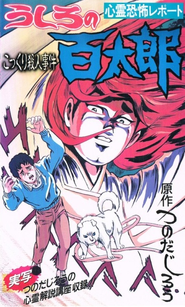 Ushiro no Hyakutarou poster