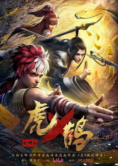 Hu He Yao Shi Lu poster