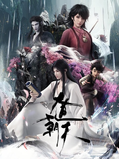 Dadao Chaotian poster