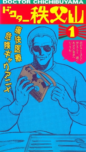 Doctor Chichibuyama poster