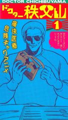 Doctor Chichibuyama poster