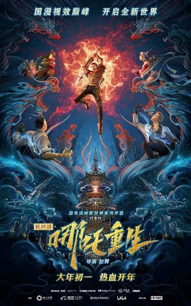 Xin Shen Bang: Nezha Chong Sheng poster