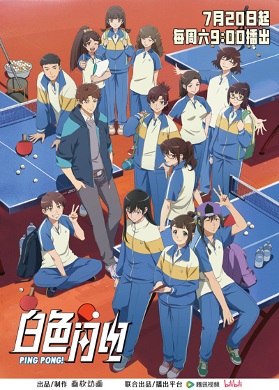 Ping Pong! poster