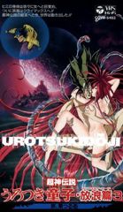 Choujin Densetsu Urotsukidouji: Inferno Road poster