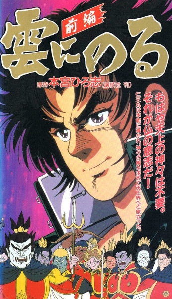 Kumo ni Noru poster