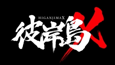 彼岸島 X poster