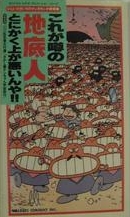 Ishii Hisaichi no Nanda Kanda Gekijou poster