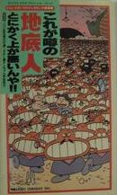 Ishii Hisaichi no Nanda Kanda Gekijou poster