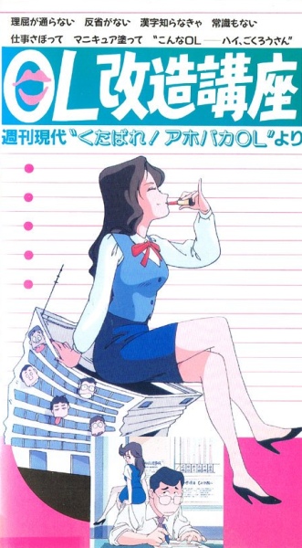OL Kaizou Kouza poster
