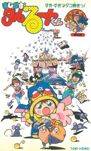Magical Taruruuto-kun: Sukisuki Takoyaki! poster