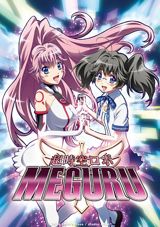 Choujikuu Robo Meguru poster