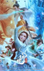 Bai She: Fu Sheng poster