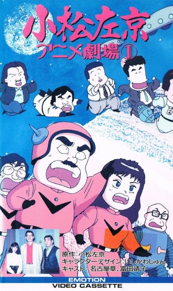 Komatsu Sakyou Anime Gekijou poster