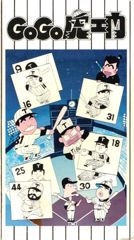 Go Go Toraemon poster