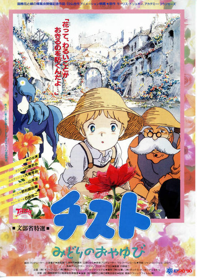 Tistou Midori no Oyayubi poster