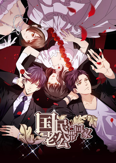 Guomin Laogong Dai Huijia Di Er Ji poster