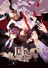 Guomin Laogong Dai Huijia Di Er Ji poster