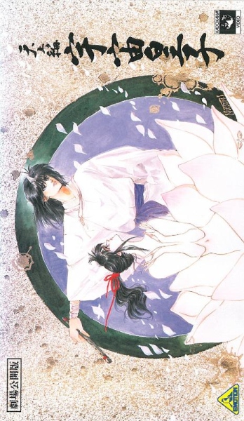 Tenjou Hen: Utsu no Miko (1990) poster