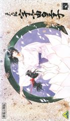 Tenjou Hen: Utsu no Miko (1990) poster