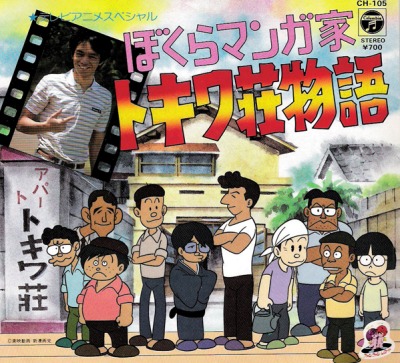 Bokura Mangaka: Tokiwa-sou Monogatari poster