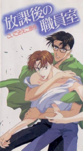 Houkago no Shokuinshitsu poster
