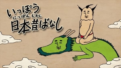 Ippou Nippon Mukashibanashi poster