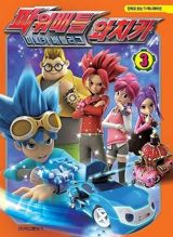 Power Battle Watch Car poster