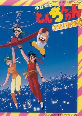 Tsuide ni Tonchinkan poster