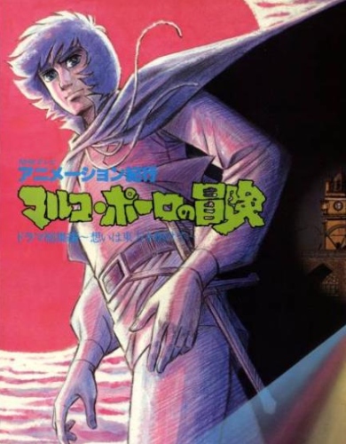 Animation Kikou Marco Polo no Bouken poster