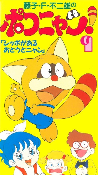 Pokonyan! poster