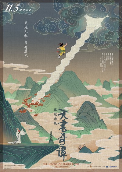 Tian Shu Qi Tan poster
