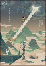 Tian Shu Qi Tan poster