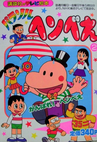 Parasol Henbee poster