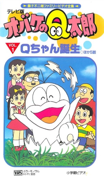 Obake no Q-Tarou (1985) poster