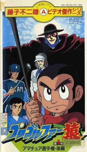 Pro Golfer Saru (1985) poster